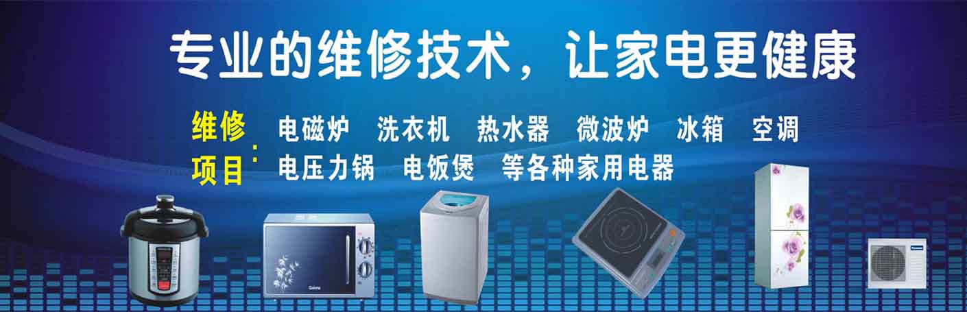 沙河口家电维修上门服务